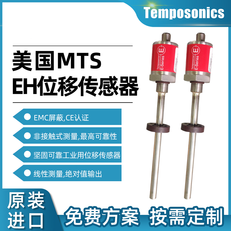 MTS位移传感器EH系列
